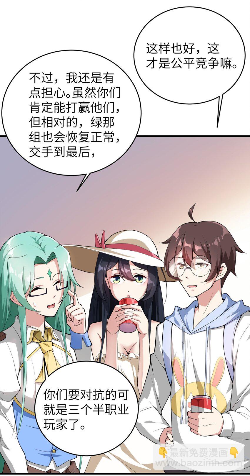 《涩系大小姐的废宅养成计划》048 一个人的胜利 第31页