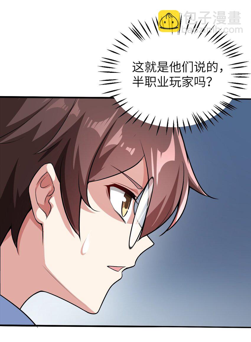 《涩系大小姐的废宅养成计划》048 一个人的胜利 第3页