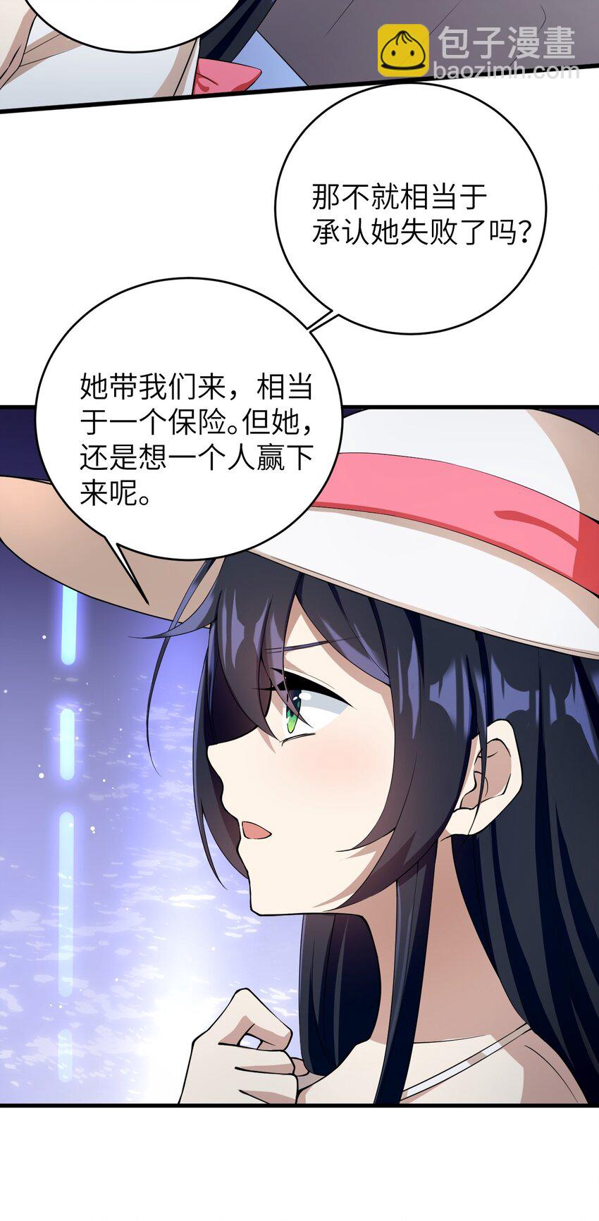 《涩系大小姐的废宅养成计划》048 一个人的胜利 第42页
