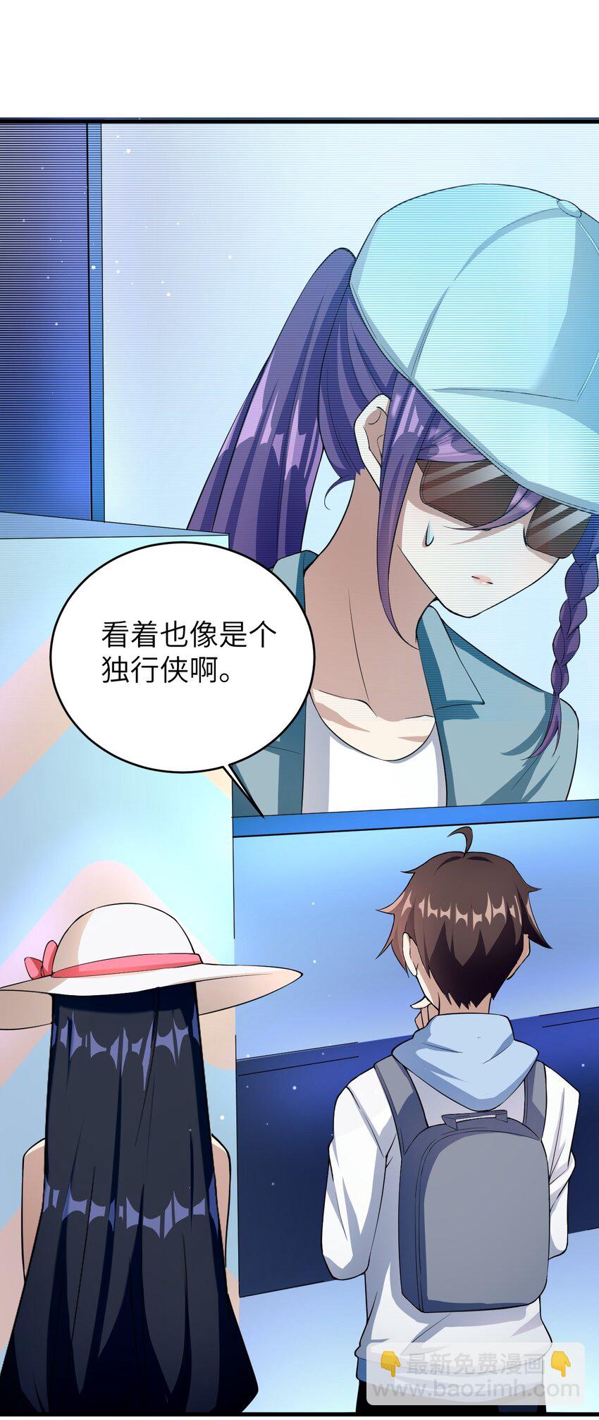 《涩系大小姐的废宅养成计划》048 一个人的胜利 第43页