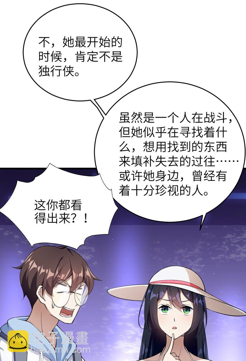 《涩系大小姐的废宅养成计划》048 一个人的胜利 第44页