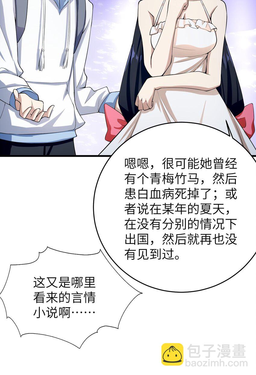 《涩系大小姐的废宅养成计划》048 一个人的胜利 第45页