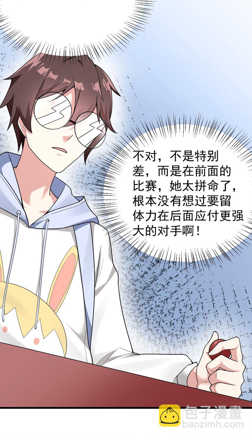 《涩系大小姐的废宅养成计划》049 逃走的队友 第10页