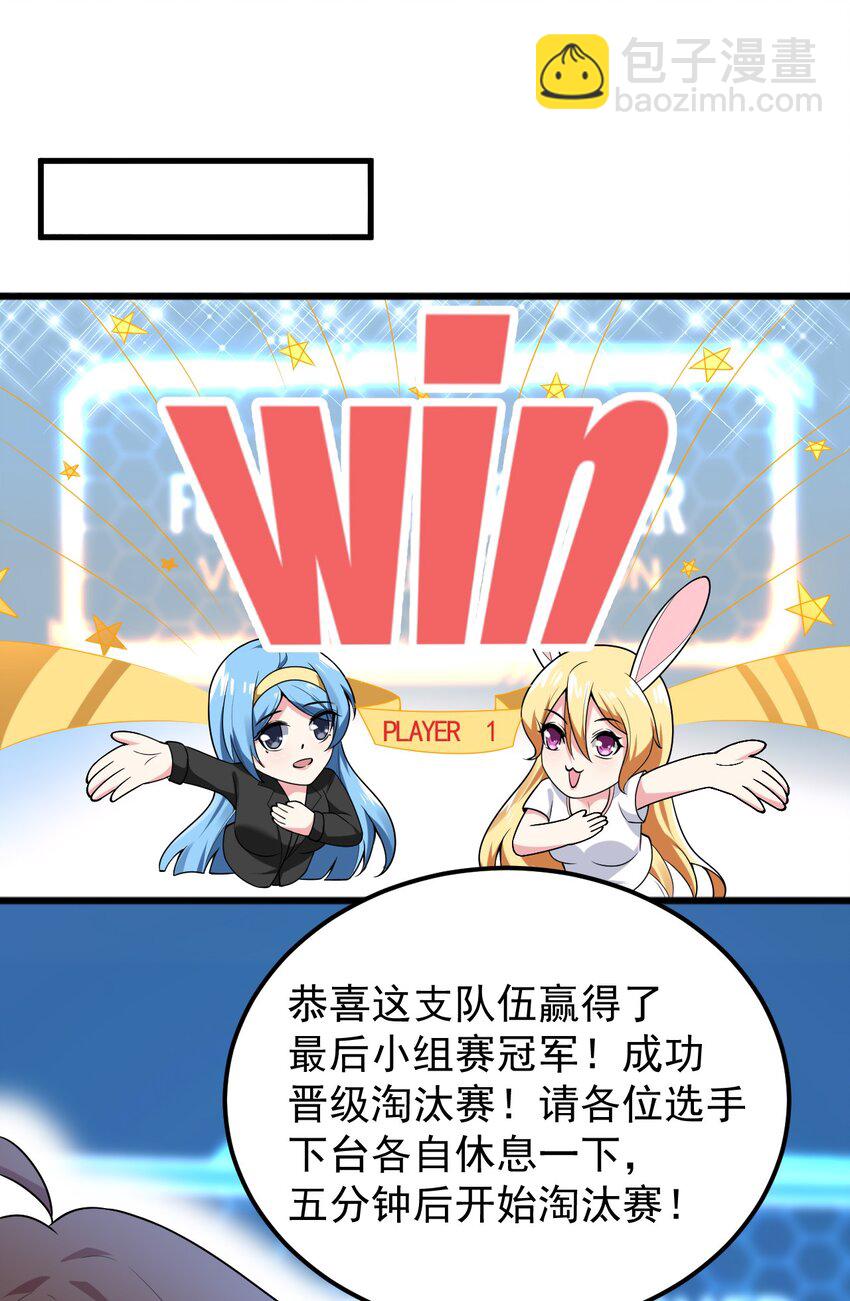 《涩系大小姐的废宅养成计划》049 逃走的队友 第11页