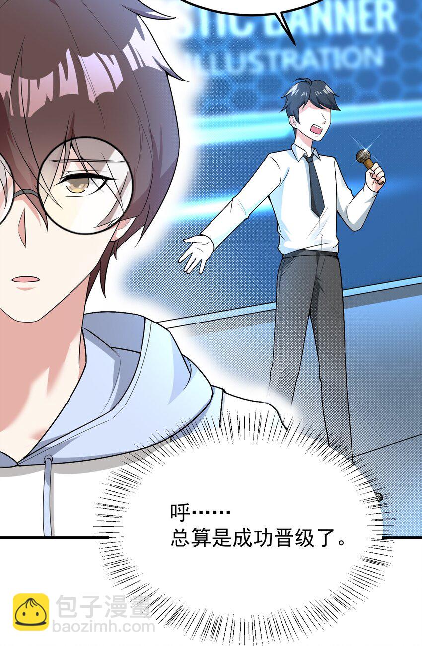 《涩系大小姐的废宅养成计划》049 逃走的队友 第12页