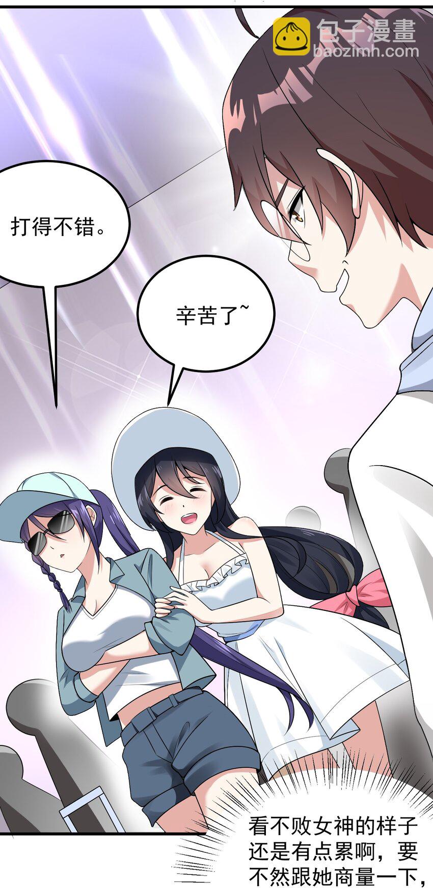 《涩系大小姐的废宅养成计划》049 逃走的队友 第13页