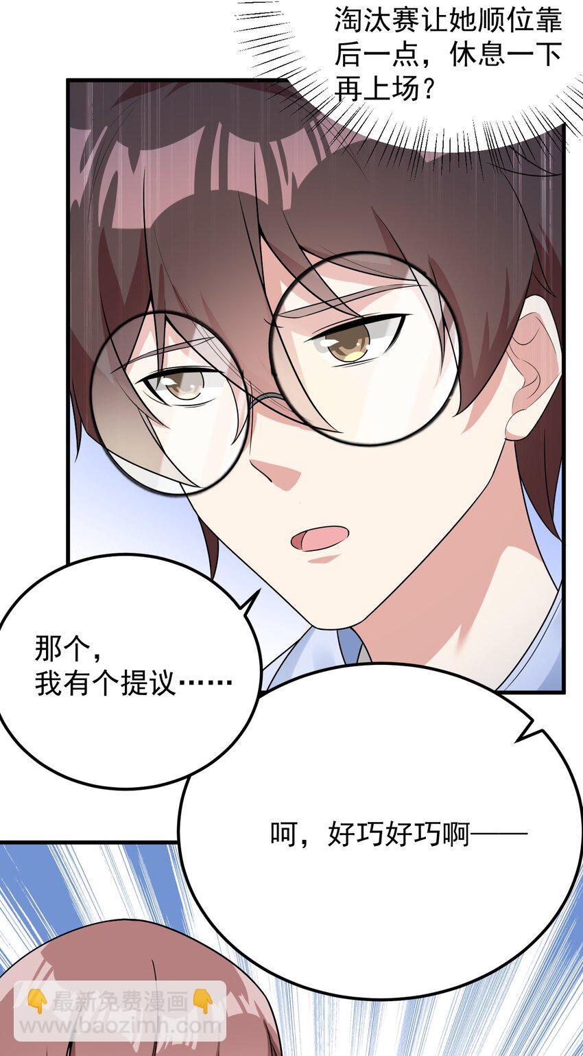 《涩系大小姐的废宅养成计划》049 逃走的队友 第14页