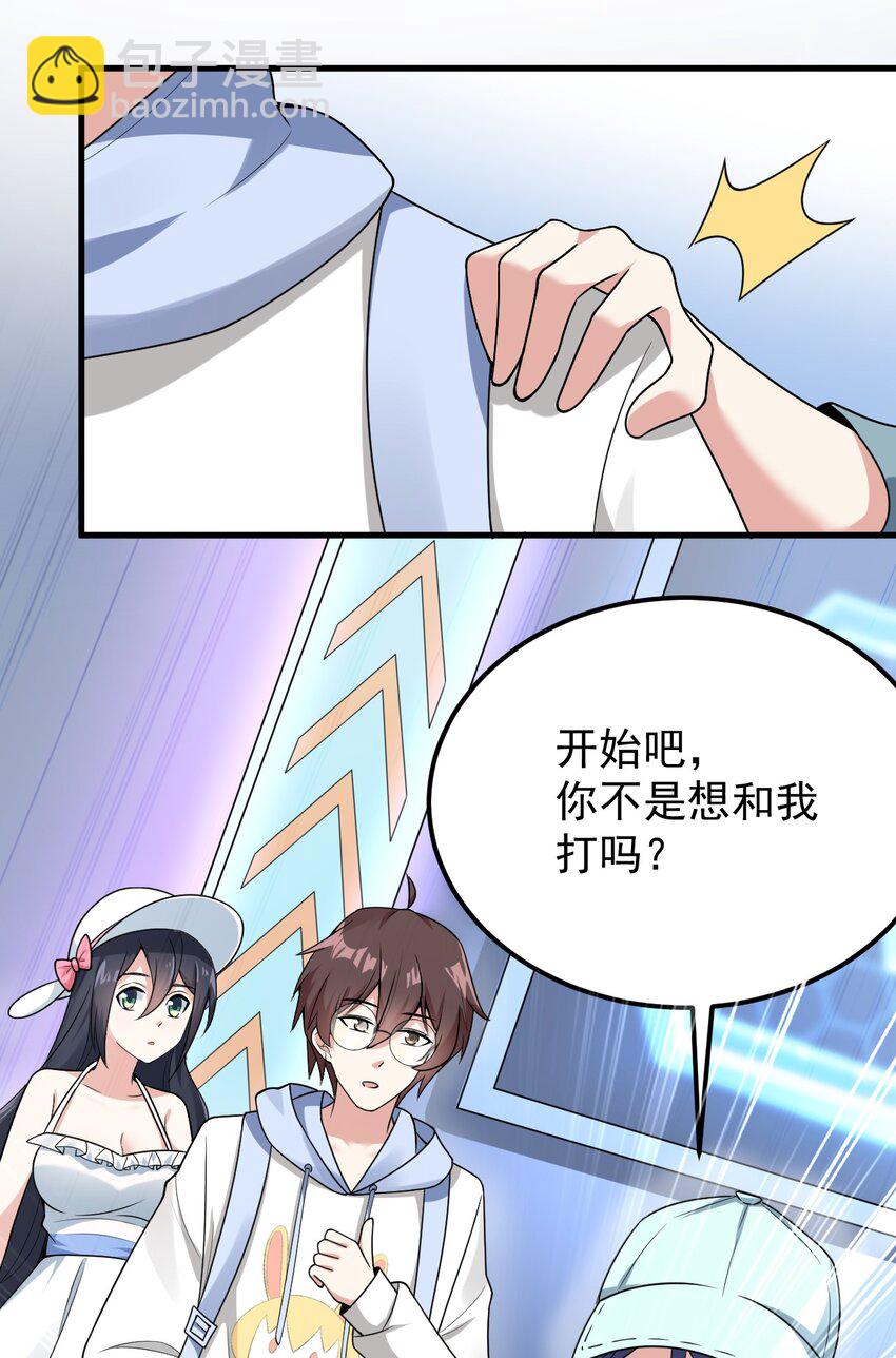 《涩系大小姐的废宅养成计划》049 逃走的队友 第17页