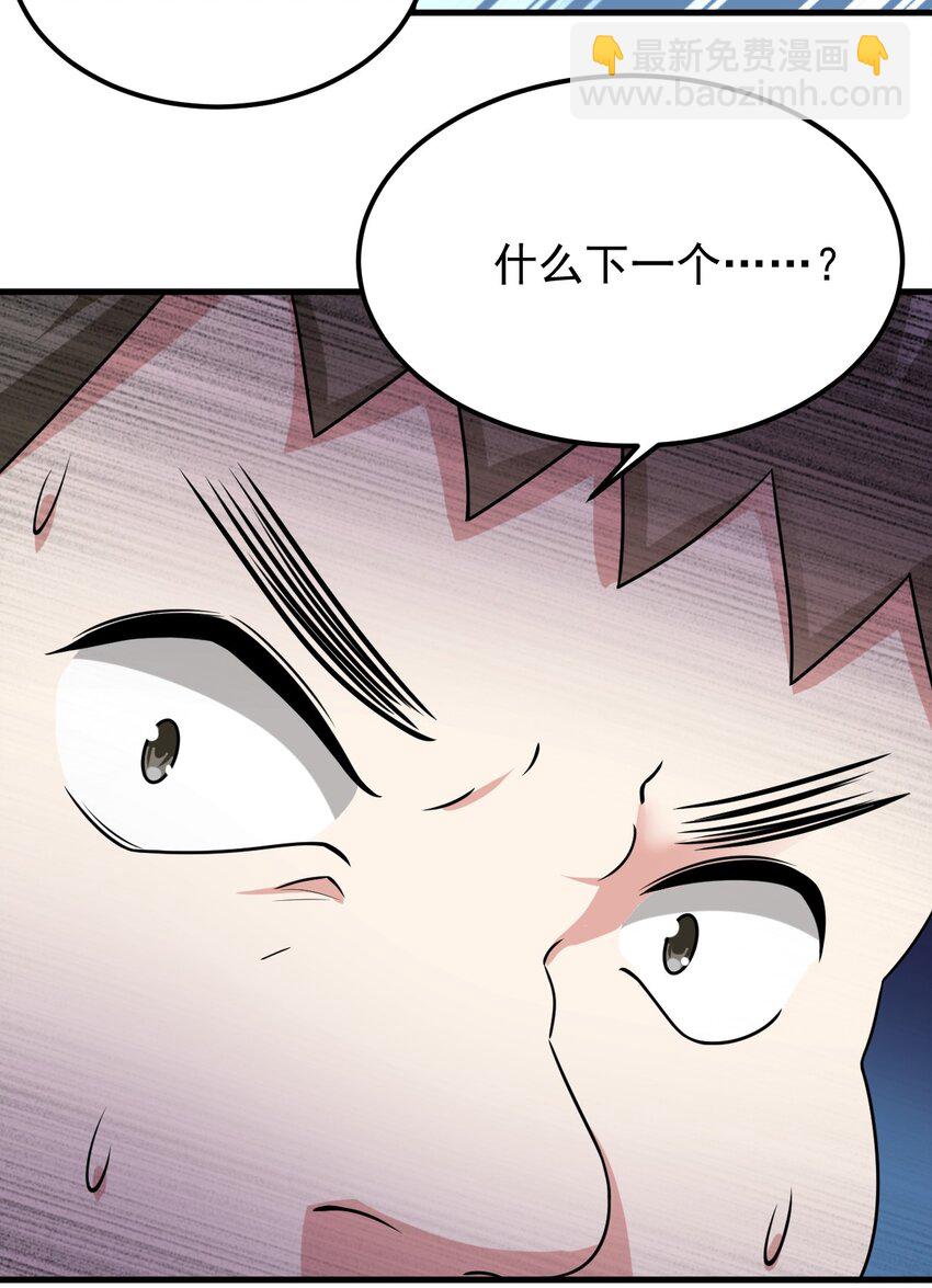 《涩系大小姐的废宅养成计划》049 逃走的队友 第22页