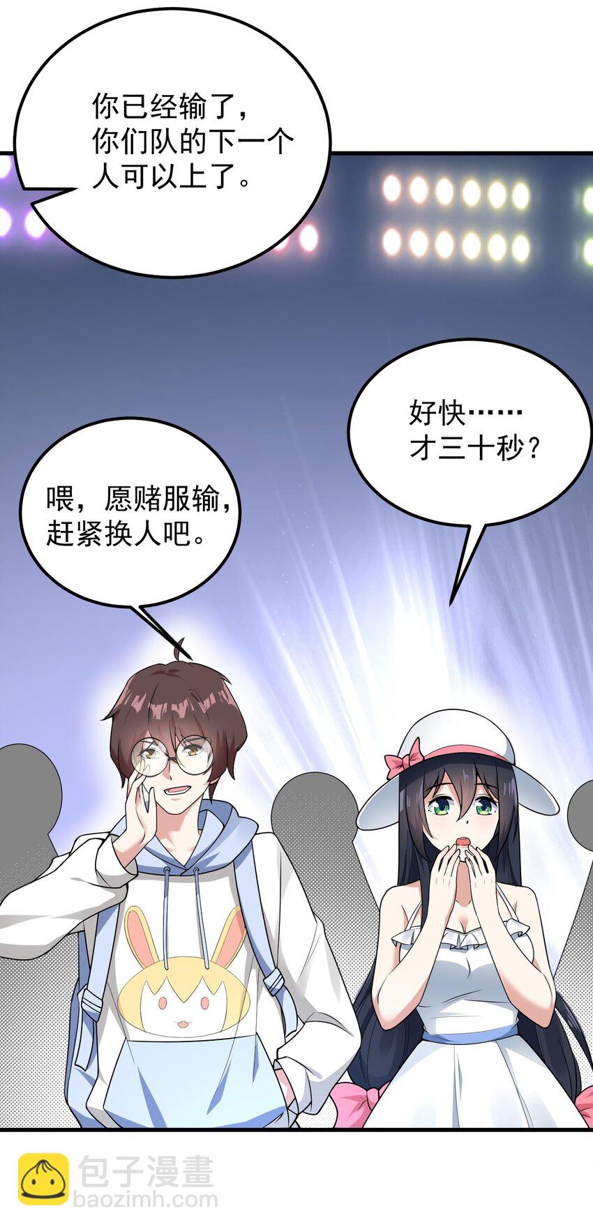 《涩系大小姐的废宅养成计划》049 逃走的队友 第23页