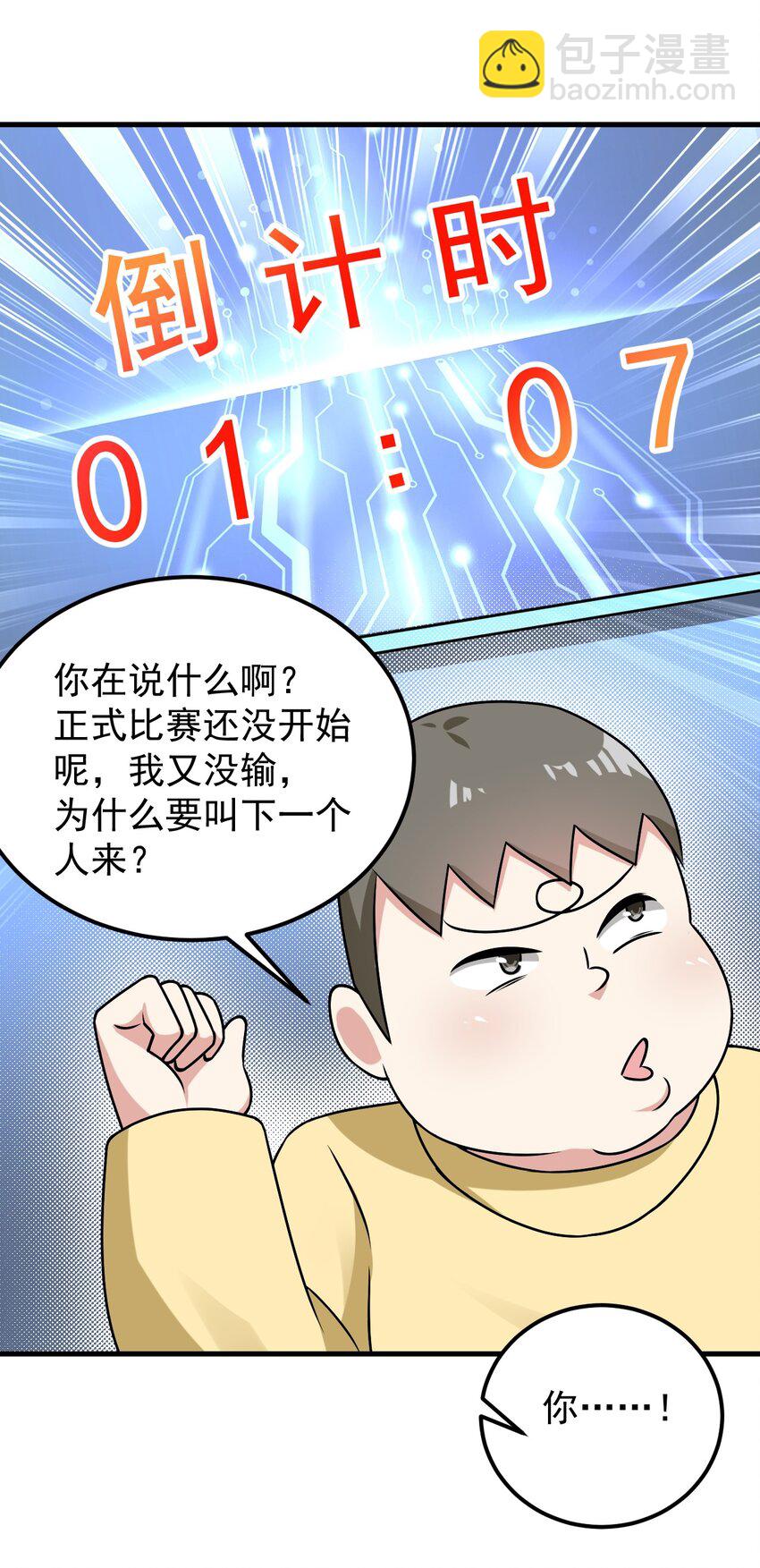 《涩系大小姐的废宅养成计划》049 逃走的队友 第24页