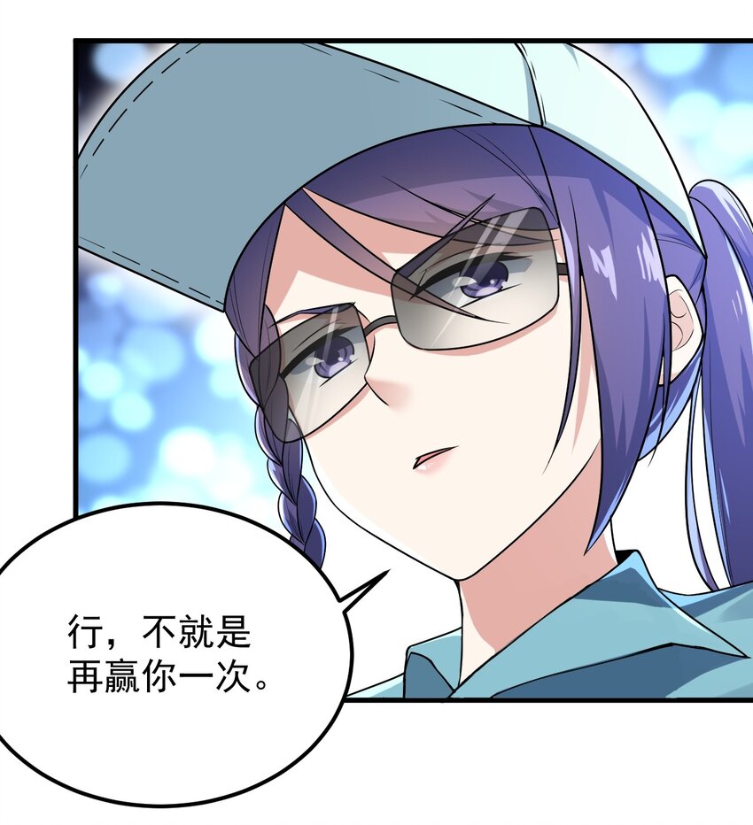 《涩系大小姐的废宅养成计划》049 逃走的队友 第25页