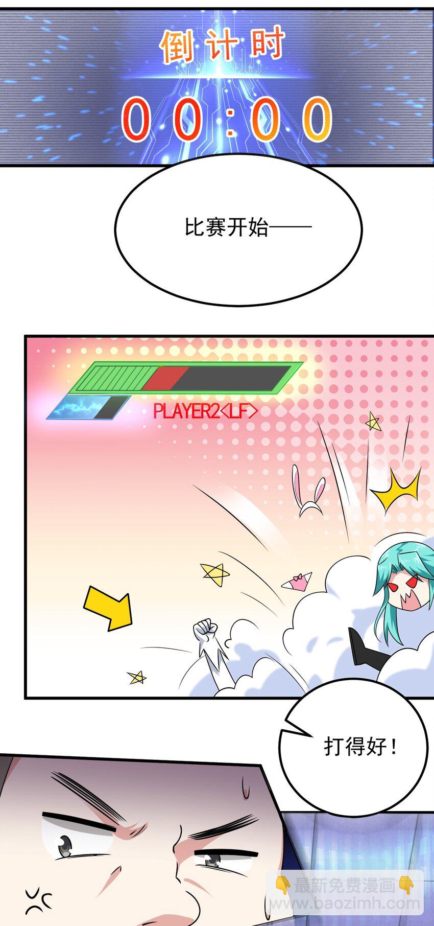 《涩系大小姐的废宅养成计划》049 逃走的队友 第26页