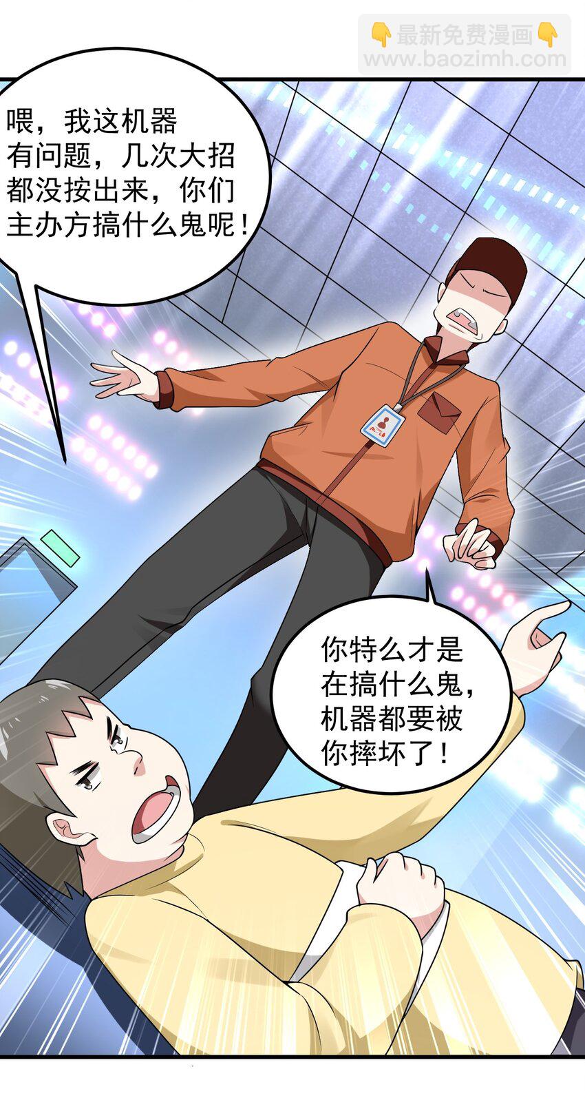 《涩系大小姐的废宅养成计划》049 逃走的队友 第28页