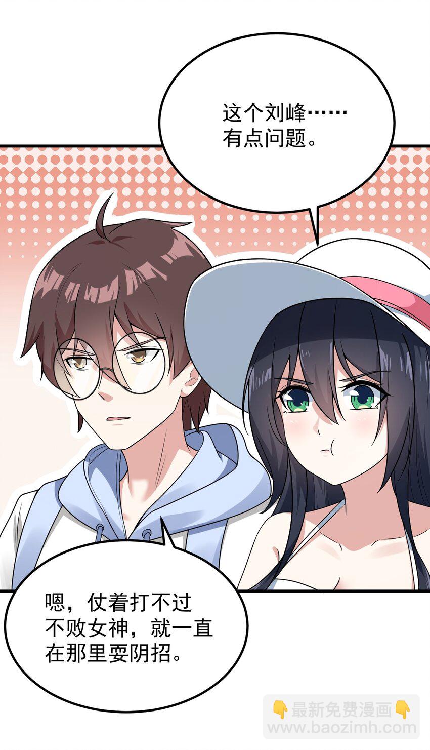 《涩系大小姐的废宅养成计划》049 逃走的队友 第29页