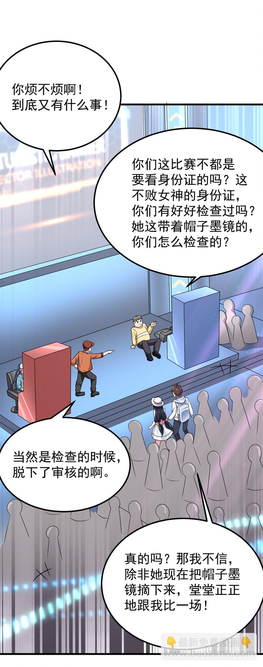 《涩系大小姐的废宅养成计划》049 逃走的队友 第32页