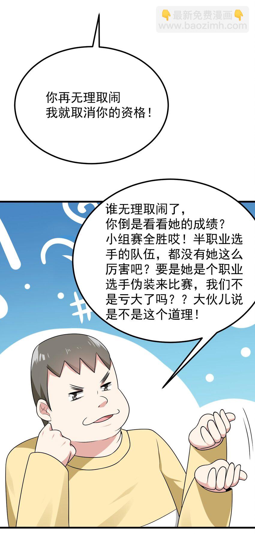 《涩系大小姐的废宅养成计划》049 逃走的队友 第33页