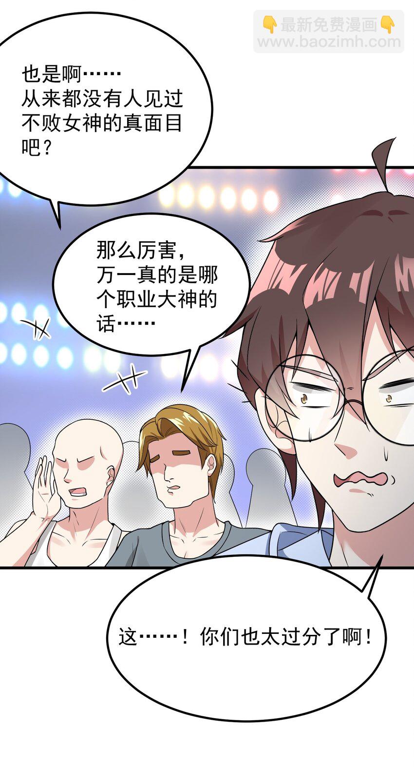 《涩系大小姐的废宅养成计划》049 逃走的队友 第34页