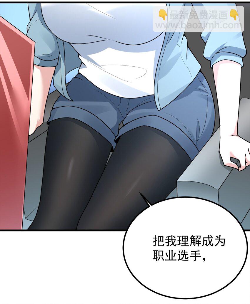 《涩系大小姐的废宅养成计划》049 逃走的队友 第37页