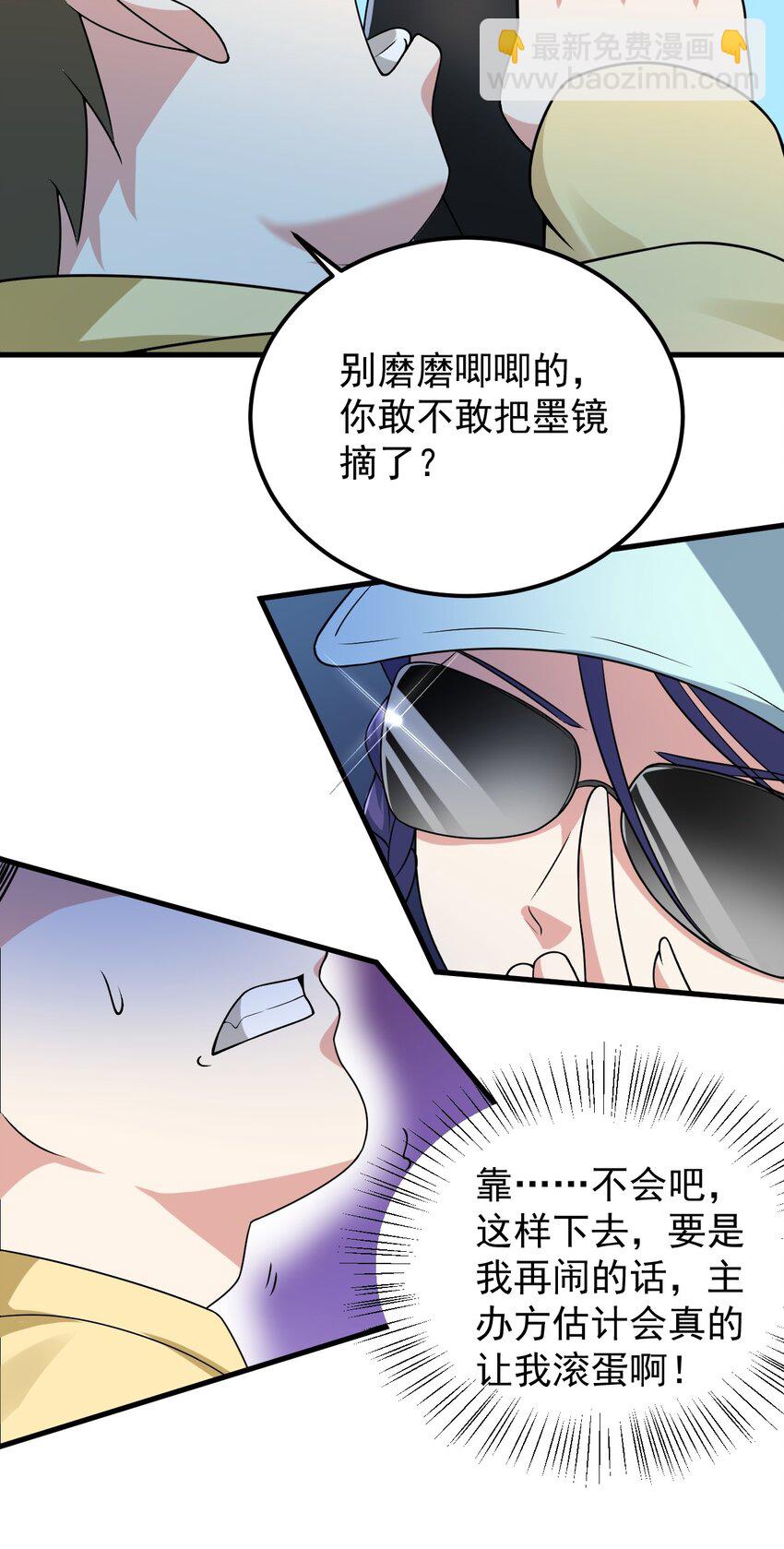 《涩系大小姐的废宅养成计划》049 逃走的队友 第39页