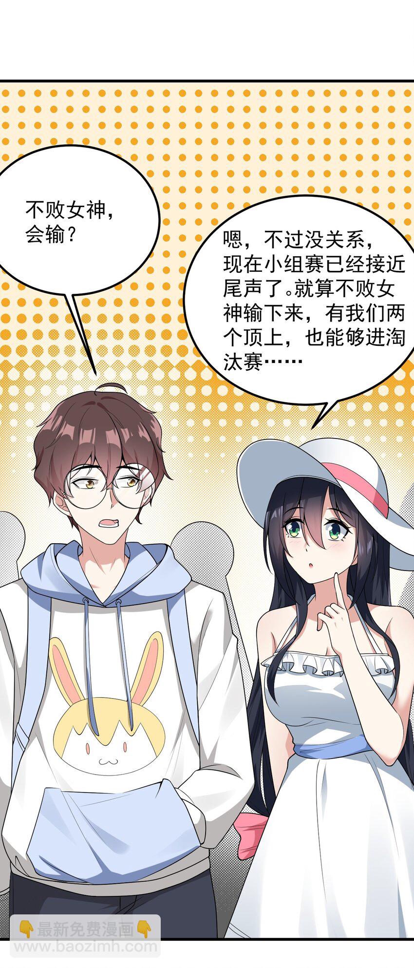 《涩系大小姐的废宅养成计划》049 逃走的队友 第3页