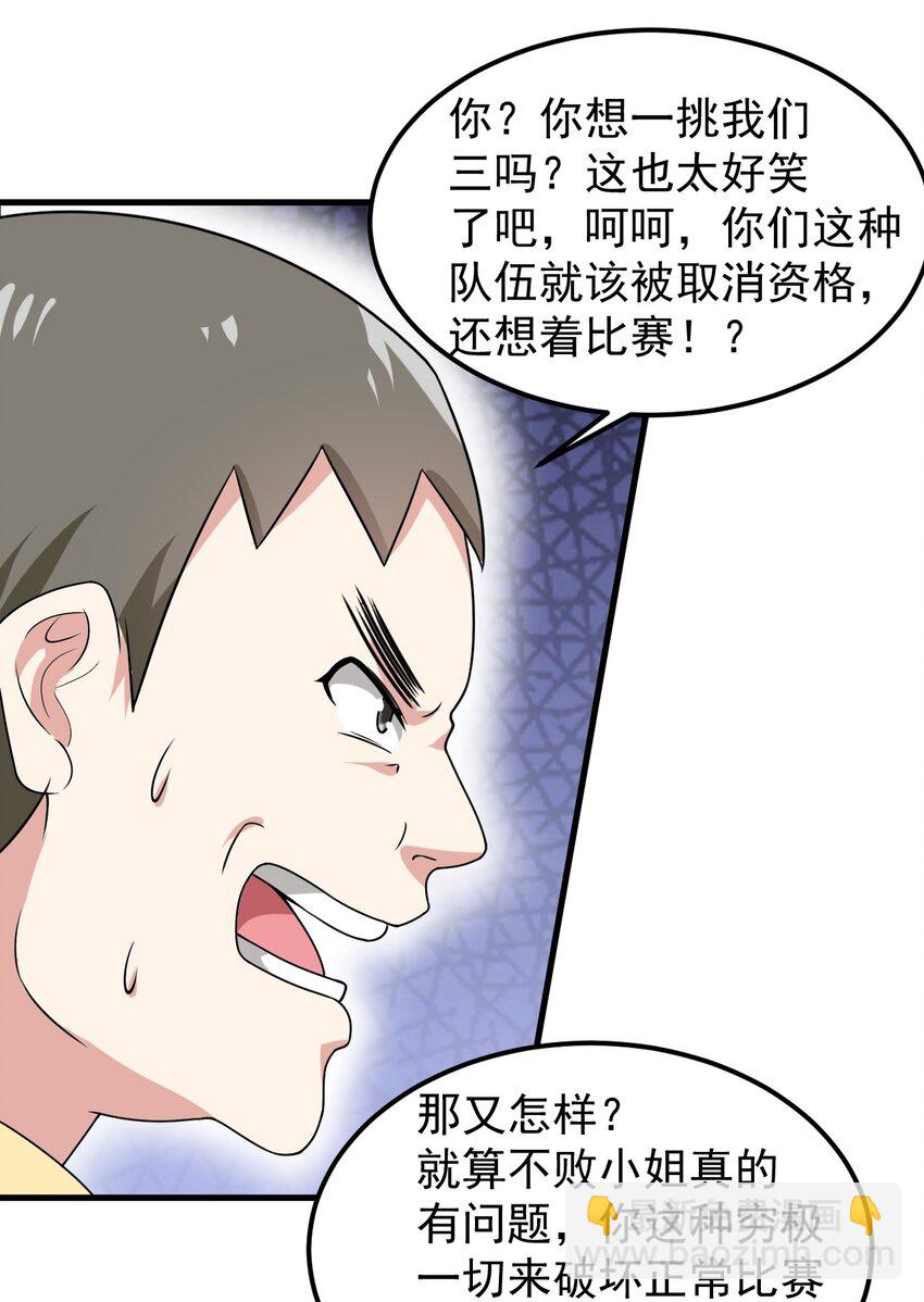 《涩系大小姐的废宅养成计划》049 逃走的队友 第45页