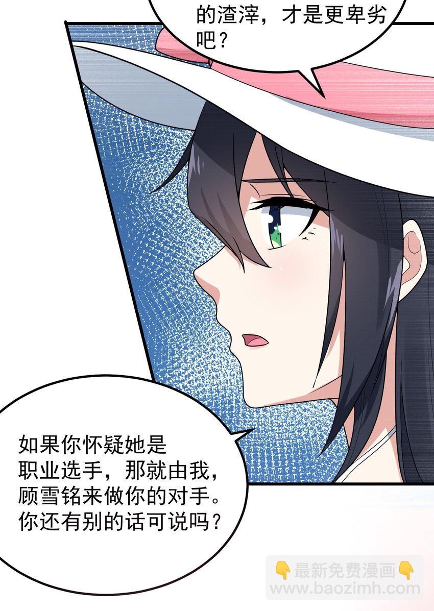 《涩系大小姐的废宅养成计划》049 逃走的队友 第46页