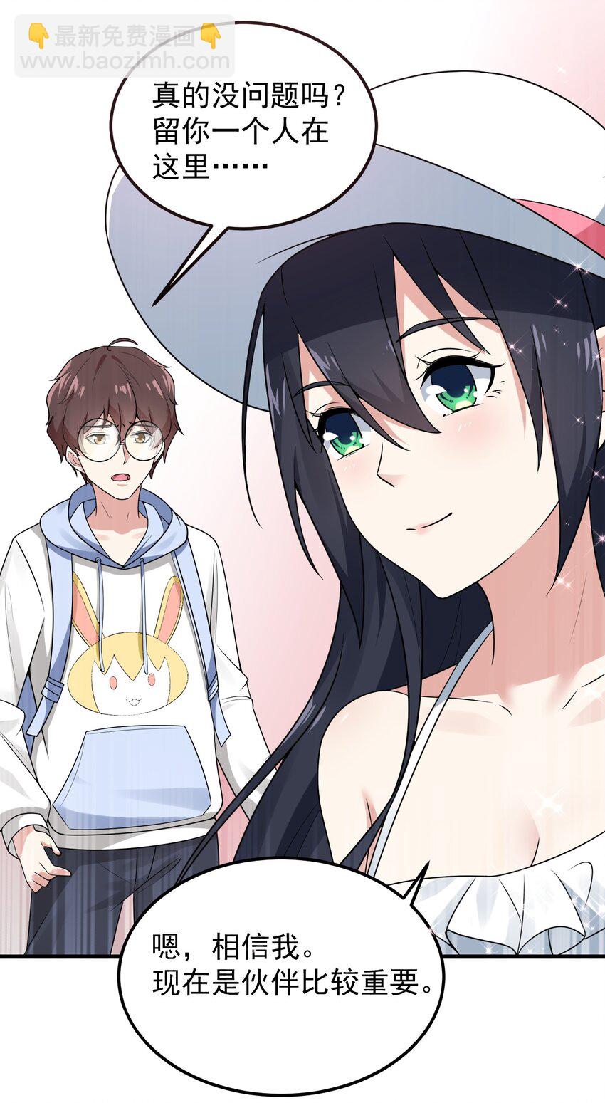 《涩系大小姐的废宅养成计划》049 逃走的队友 第47页
