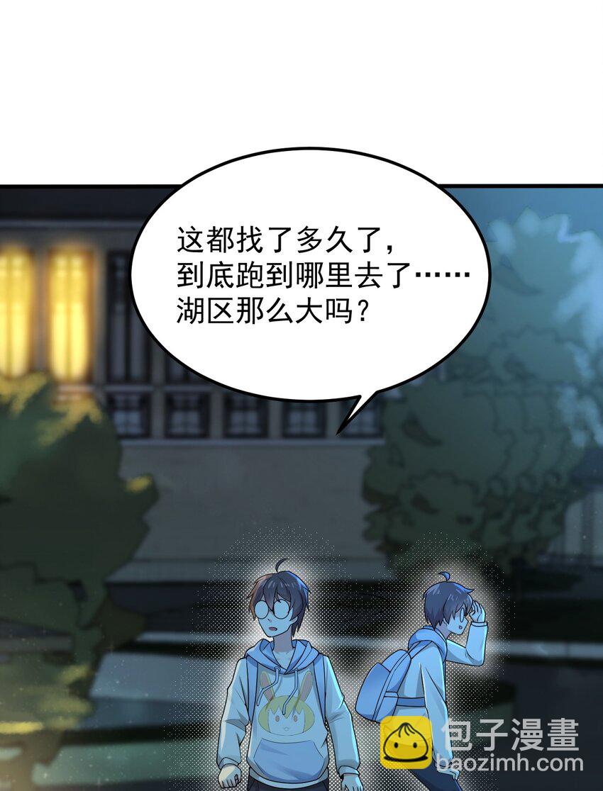 《涩系大小姐的废宅养成计划》049 逃走的队友 第50页