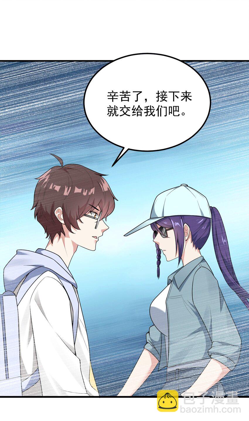 《涩系大小姐的废宅养成计划》049 逃走的队友 第6页