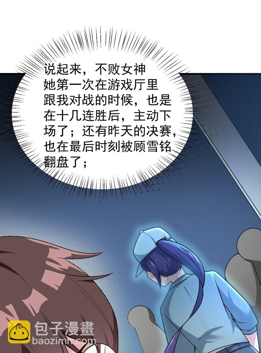 《涩系大小姐的废宅养成计划》049 逃走的队友 第7页