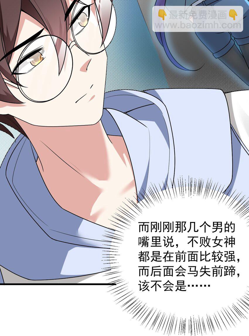 《涩系大小姐的废宅养成计划》049 逃走的队友 第8页