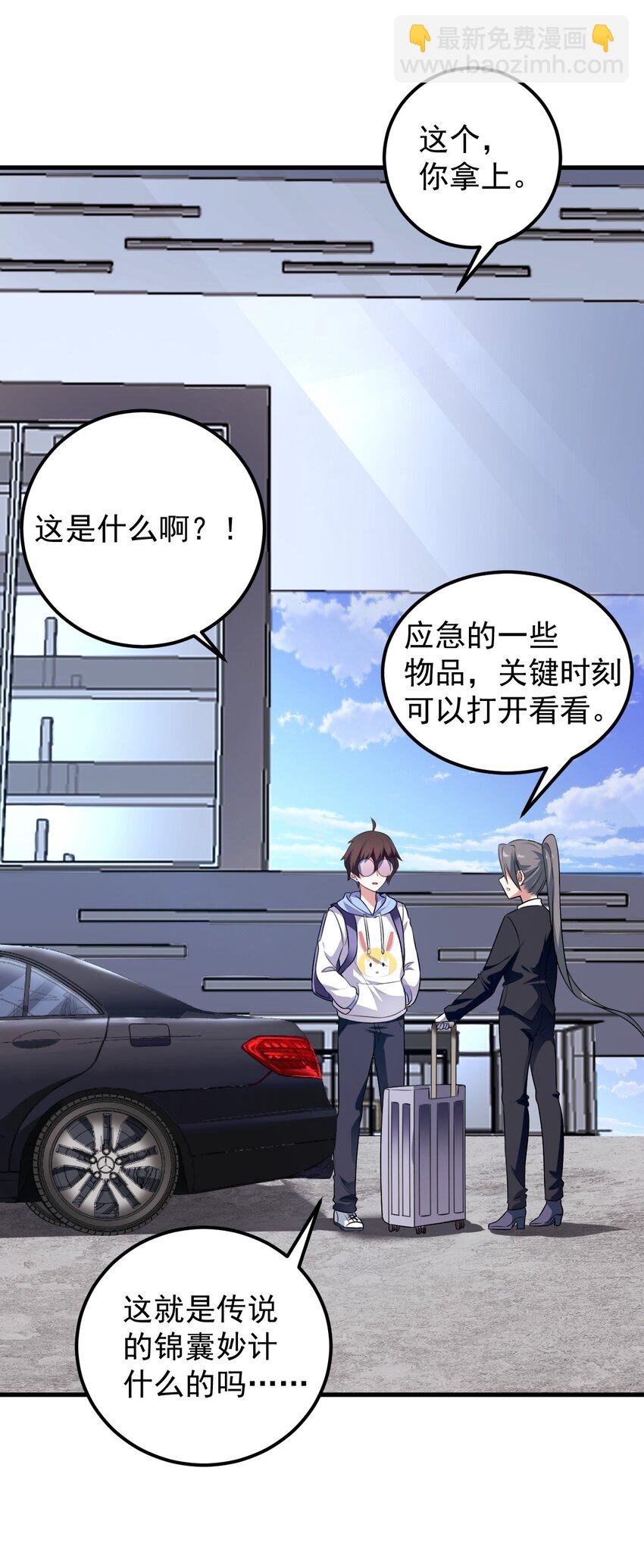 《涩系大小姐的废宅养成计划》047 单挑的团体赛 第16页