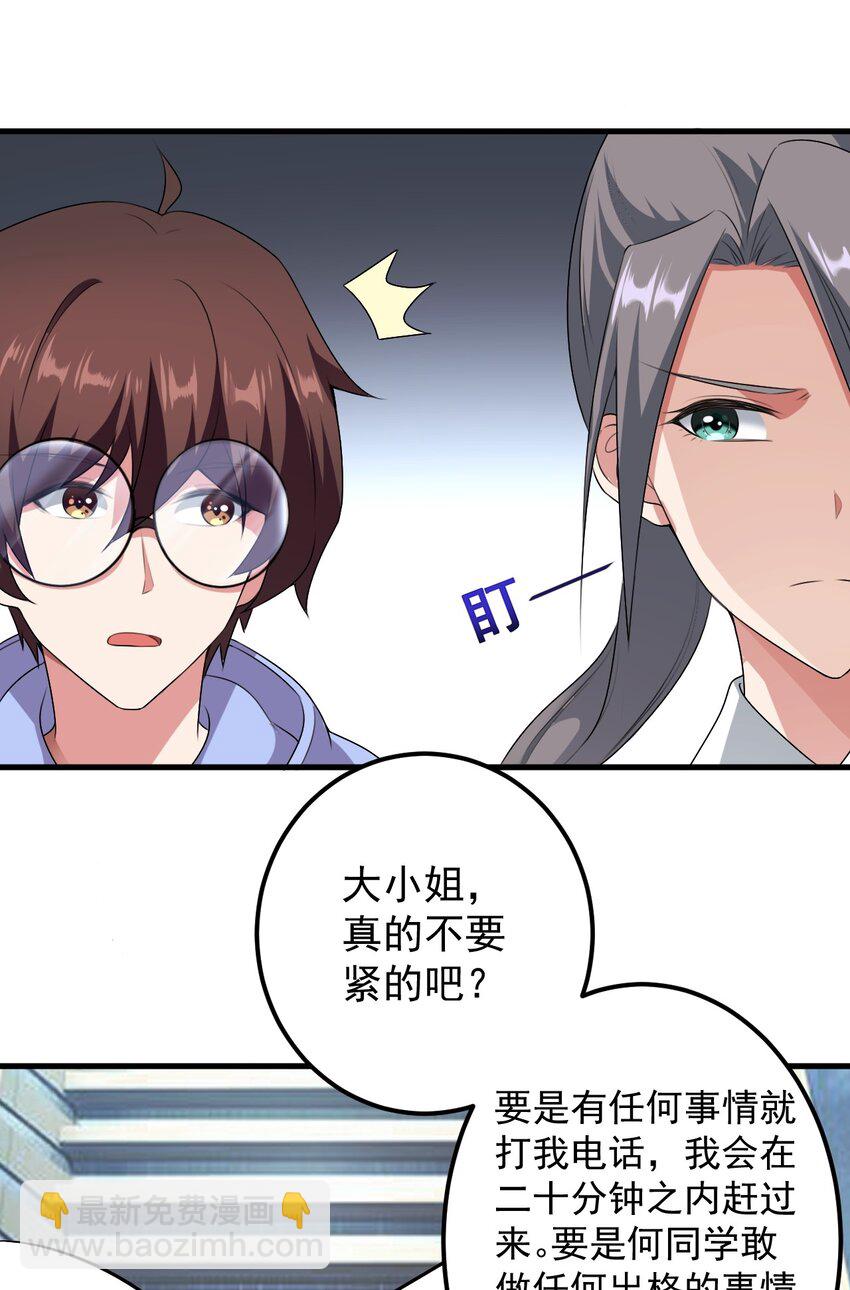 《涩系大小姐的废宅养成计划》047 单挑的团体赛 第17页