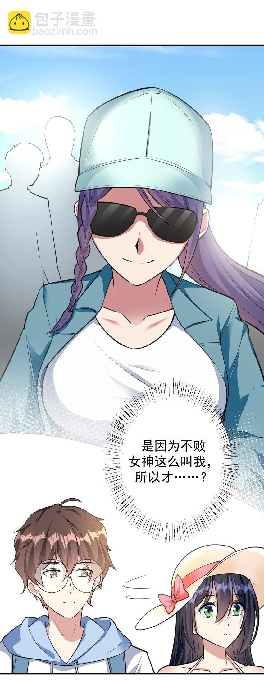 《涩系大小姐的废宅养成计划》047 单挑的团体赛 第23页