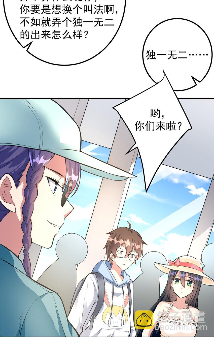 《涩系大小姐的废宅养成计划》047 单挑的团体赛 第25页