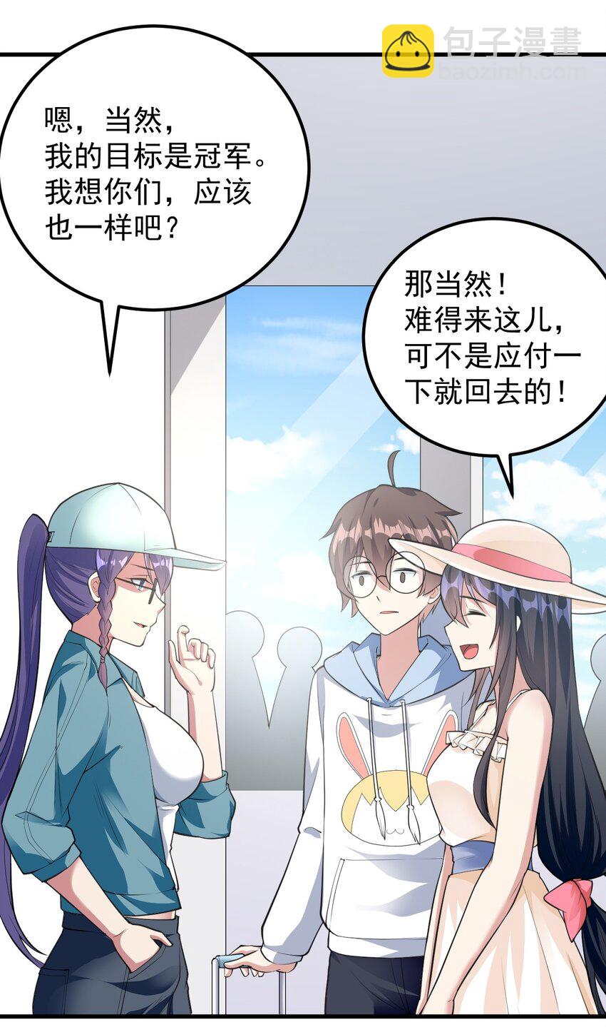 《涩系大小姐的废宅养成计划》047 单挑的团体赛 第27页