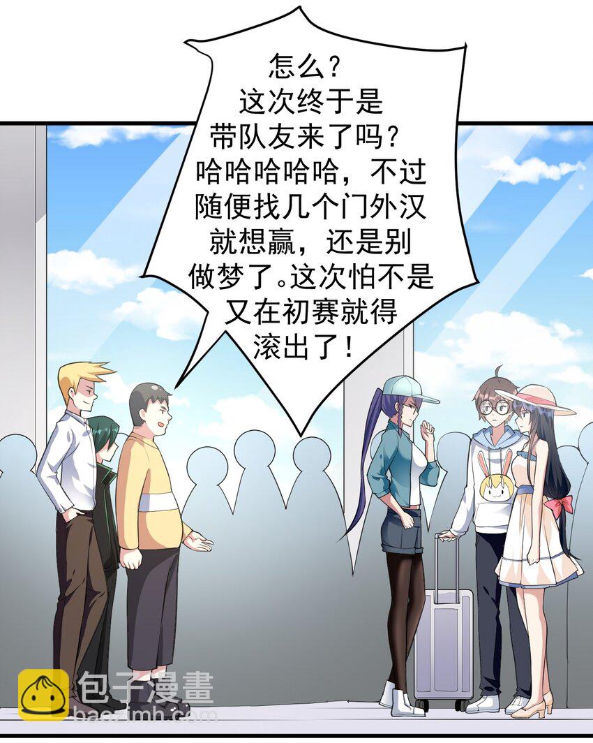 《涩系大小姐的废宅养成计划》047 单挑的团体赛 第29页