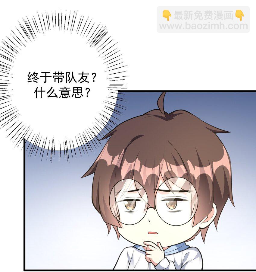 《涩系大小姐的废宅养成计划》047 单挑的团体赛 第30页