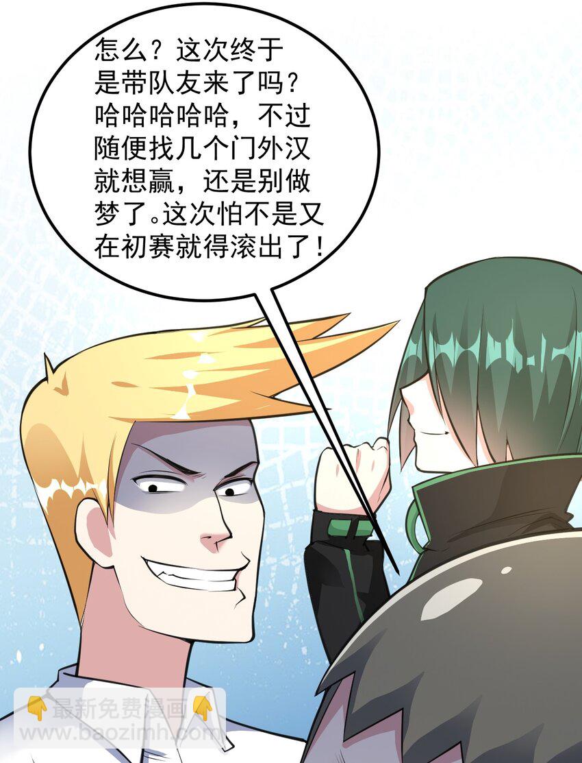 《涩系大小姐的废宅养成计划》047 单挑的团体赛 第31页
