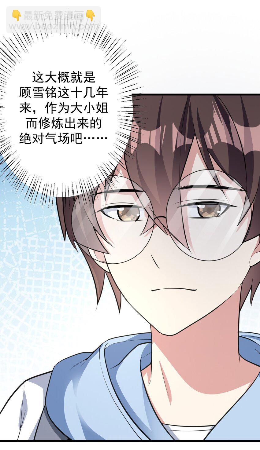 《涩系大小姐的废宅养成计划》047 单挑的团体赛 第38页