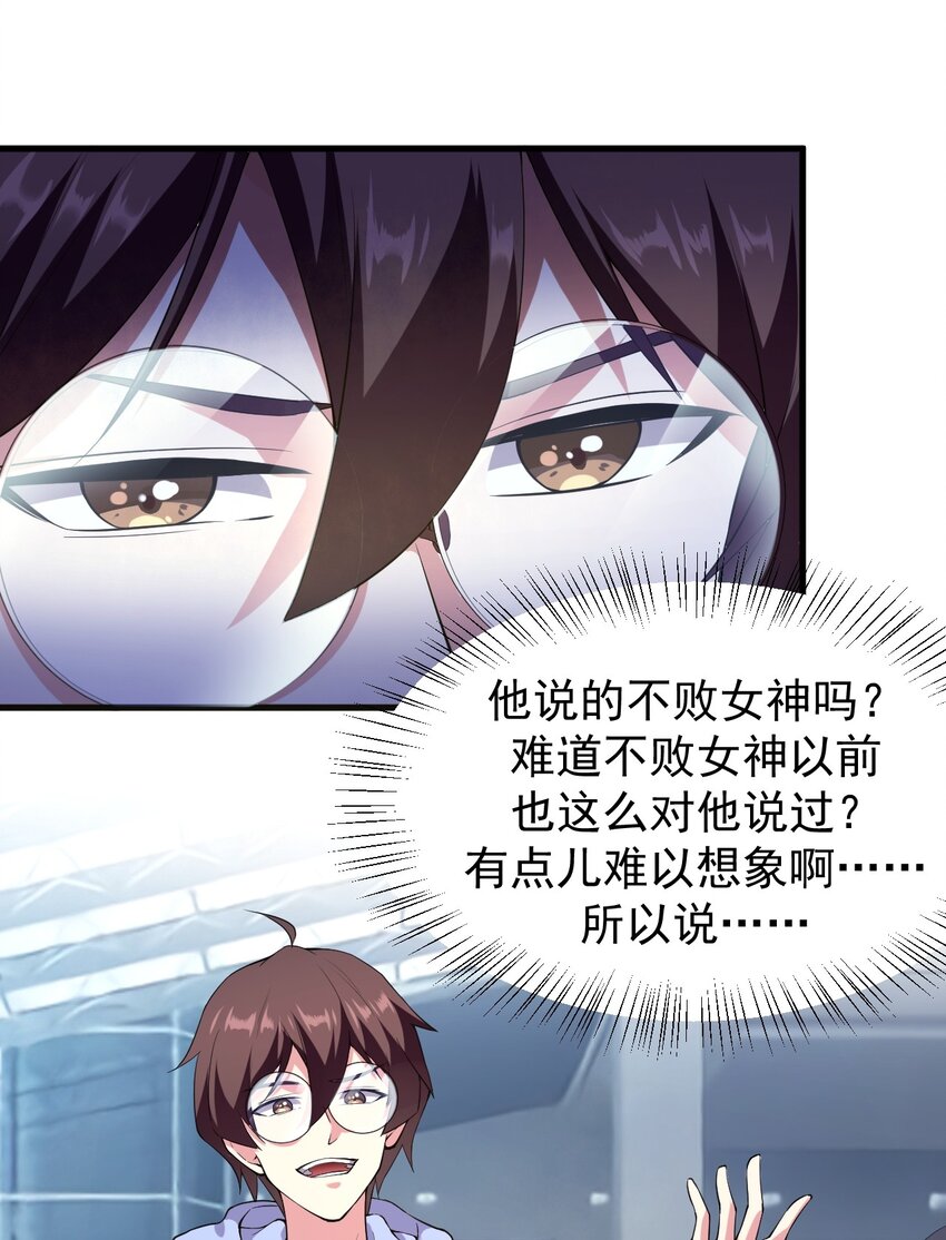 《涩系大小姐的废宅养成计划》047 单挑的团体赛 第41页