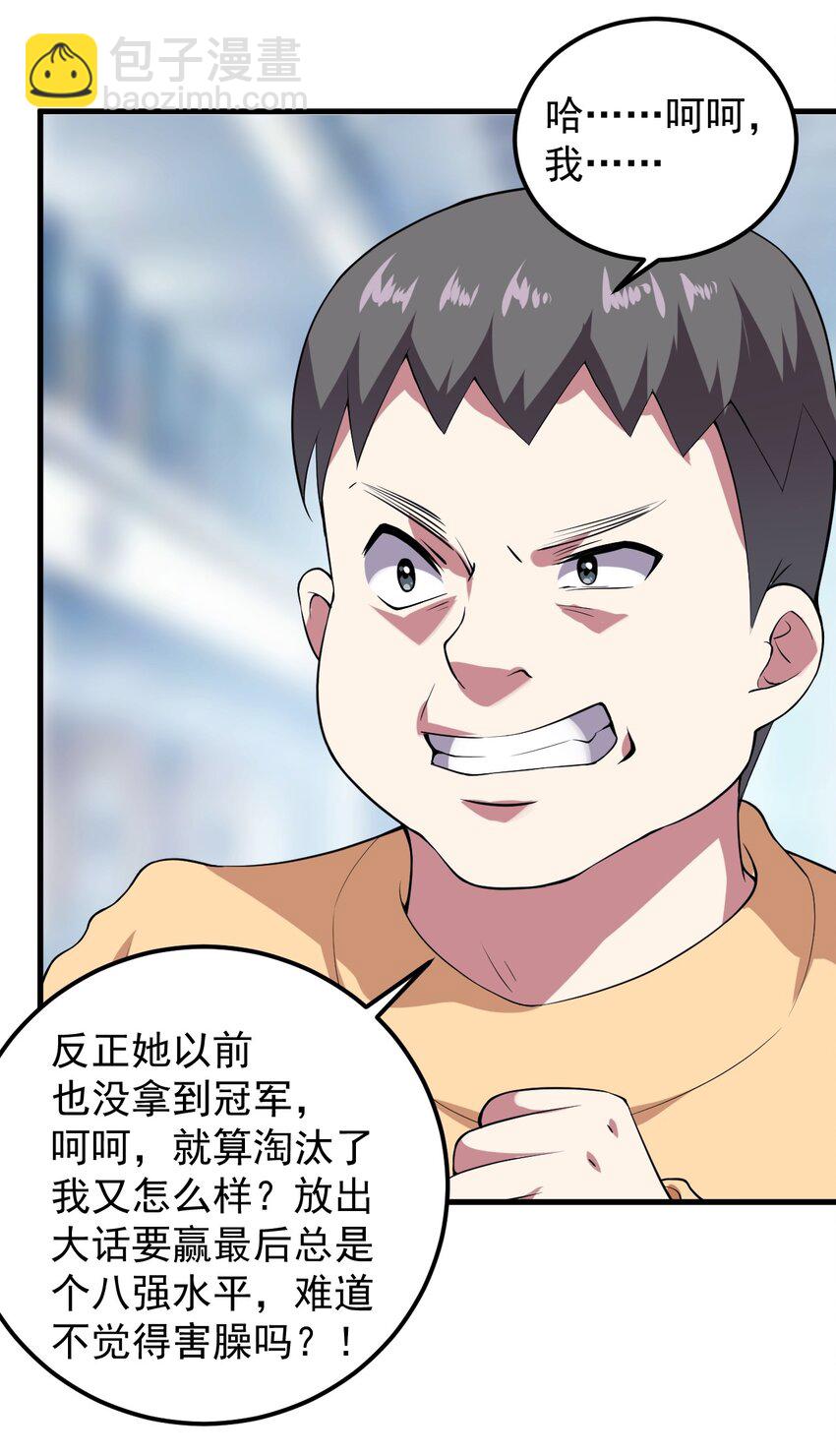 《涩系大小姐的废宅养成计划》047 单挑的团体赛 第43页