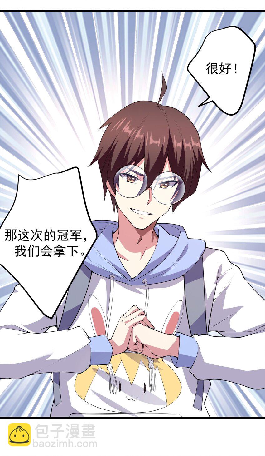 《涩系大小姐的废宅养成计划》047 单挑的团体赛 第44页