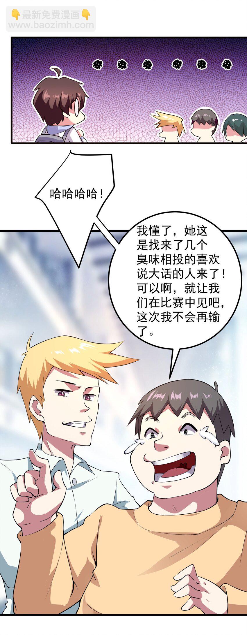 《涩系大小姐的废宅养成计划》047 单挑的团体赛 第45页