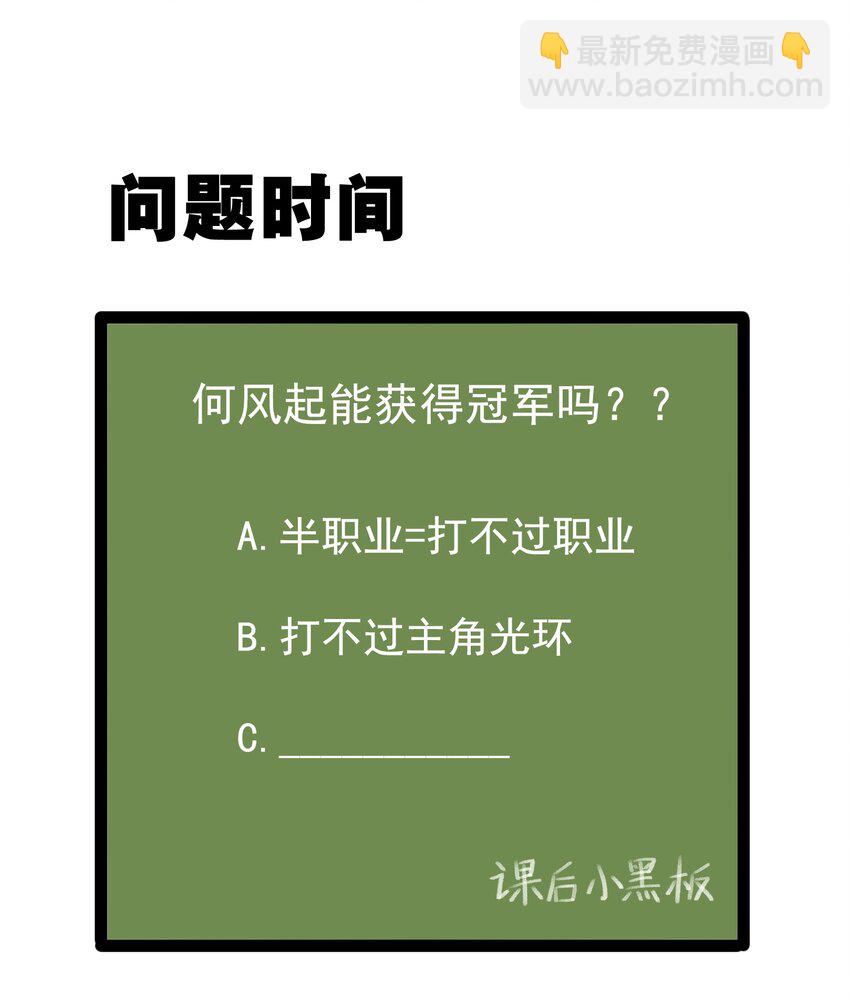 《涩系大小姐的废宅养成计划》047 单挑的团体赛 第47页