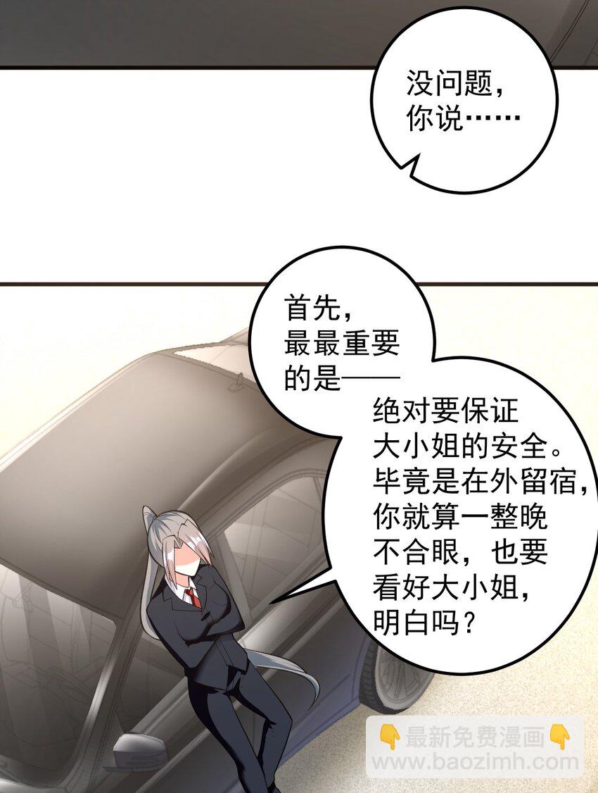 《涩系大小姐的废宅养成计划》047 单挑的团体赛 第4页
