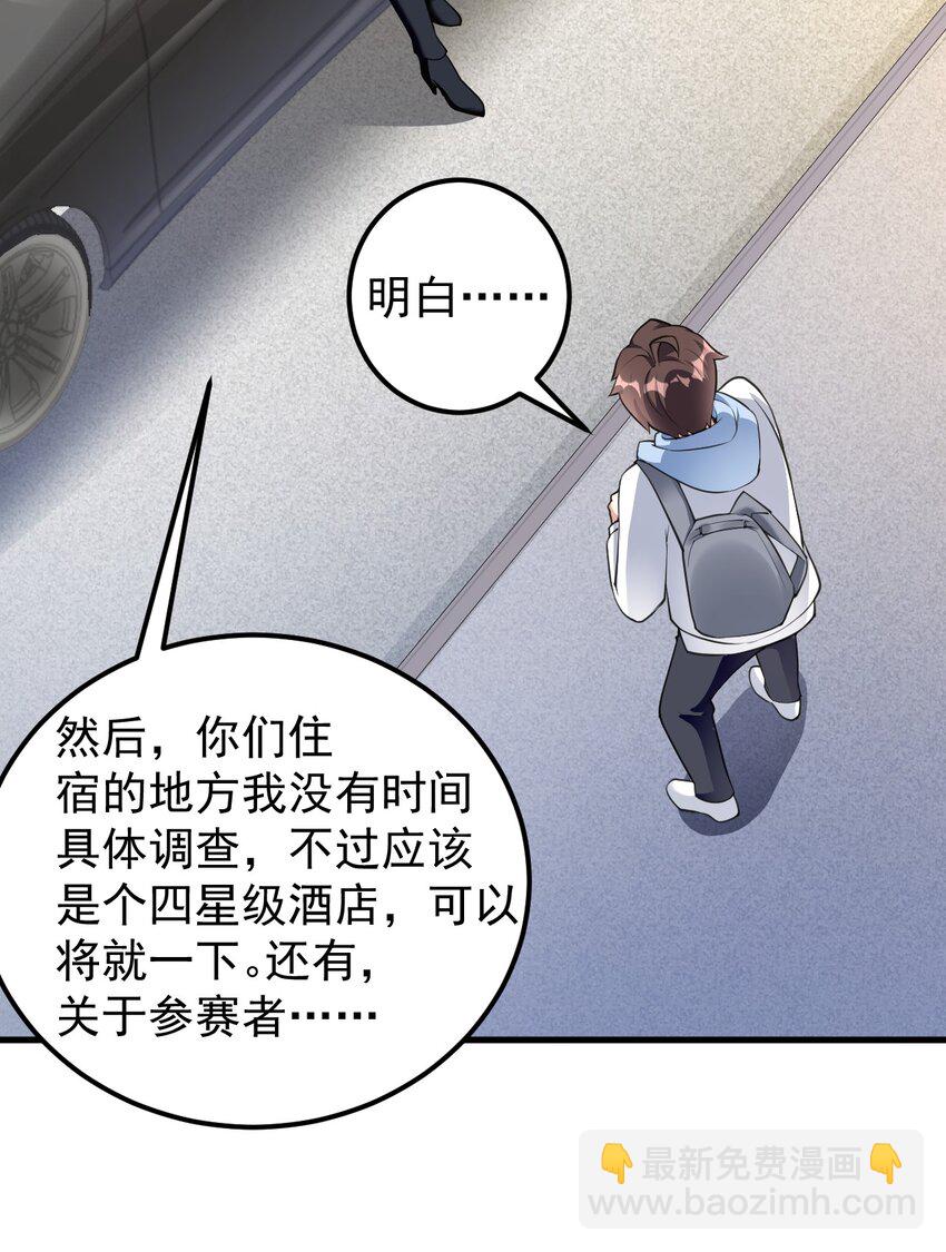 《涩系大小姐的废宅养成计划》047 单挑的团体赛 第5页