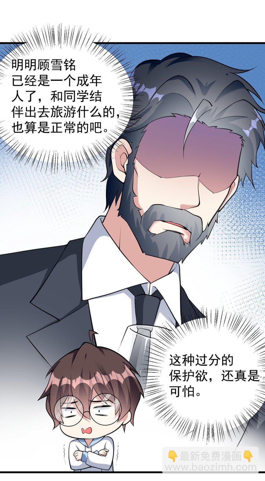 《涩系大小姐的废宅养成计划》047 单挑的团体赛 第8页