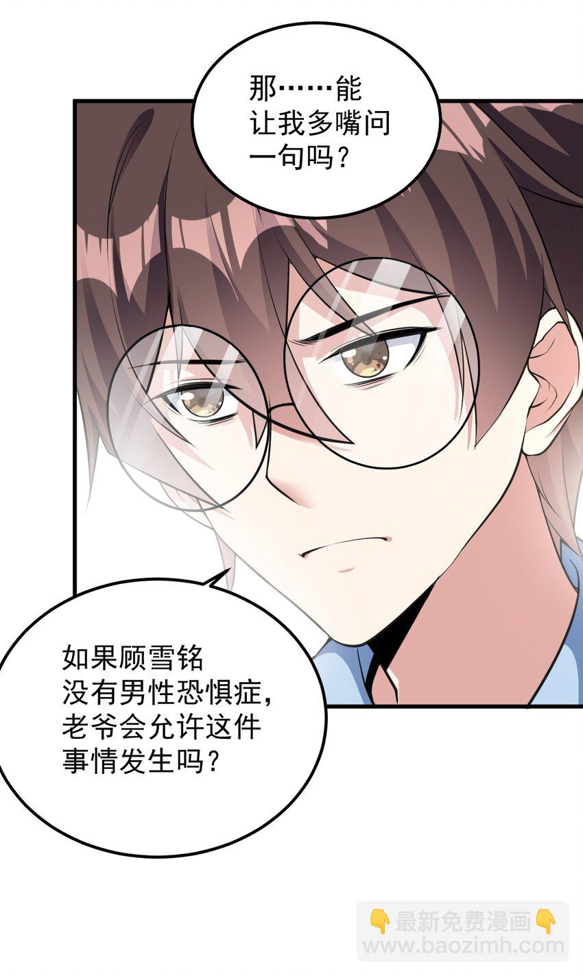 《涩系大小姐的废宅养成计划》047 单挑的团体赛 第9页
